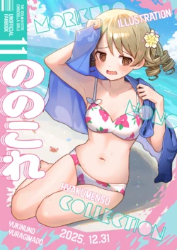 ののこれ