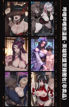 [Bilibili格温酱]❤️英雄联盟至臻涩涩图包（非卖品）❤️ [AI Generated]