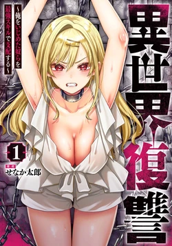 [EN] Revenge in Another World ~I'll Dominate Those Who Bullied Me With My Ultimate Skill~ 01