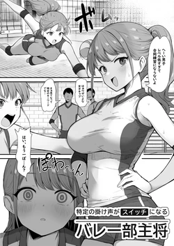 [bginga] 特定の掛け声がスイッチになるバレー部主将 作品封面
