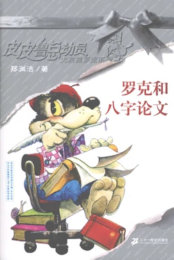 皮皮鲁总动员之大灰狼罗克系列