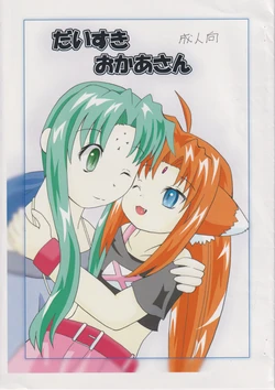 だいすき おかあさん 作品封面