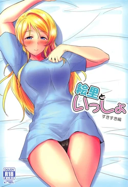(C102) [Nuno no Ie (Moonlight)] Eli to Issho Suki Suki Hen | 和绘里在一起 欢得不得了篇 (Love Live!) [Chinese] [Gemini3翻译]