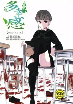 [PM15:00 (Ichiko, Ohno Kogorou)] Takoukan (euphoria) [Chinese]