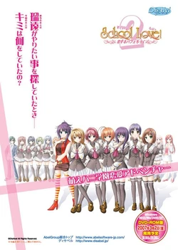 [DisAbel] School Love! 2 ~Koi Suru Parfaittic~