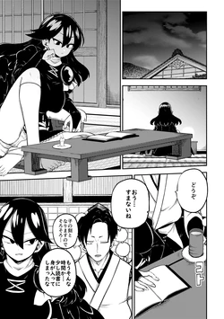 [ひまじんのいず] 飯綱丸様の夜伽 (東方Project) 作品封面