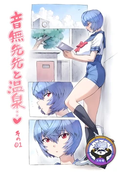 [Mogudan] Otonashi Sensei to Onsen1-53 | 與音無老師的溫泉之旅1-53 (Neon Genesis Evangelion) [Chinese] [天帝哥個人漢化]