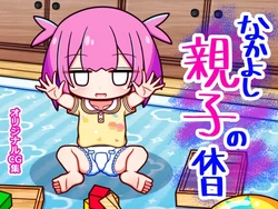 [ふくろうさぎ] なかよし親子の休日