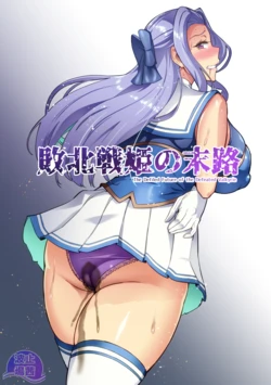 [Hatoba Akane] Touma Senki Cecilia IF ~Haiboku Senki no Matsuro~