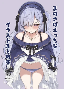 [Furu-self (Dera-self)] Manosaba Ecchi na Illustration Matomebon (Mahou Shoujo no Majo Saiban) [Digital] 作品封面