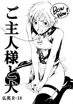 [Promenade (Shibao Kenta] Goshujinsama to Inu (Hetalia Axis Powers) [English] 作品封面