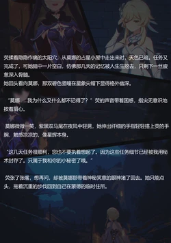 [ICECAKE]蒙德的星轨-莫娜【上】(图文)