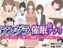 [れうらんど]アングラ催眠アプリ〜ダークウェブで買った催眠アプリが本物だった〜 作品封面