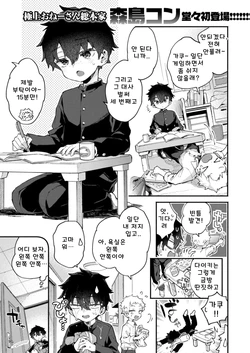 [Morishima Kon] Candy Blue (COMIC Kairakuten 2026-10) [Korean]