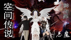 [A恶魔]阳痿大侠-空间传说之神与罪 01-09 作品封面