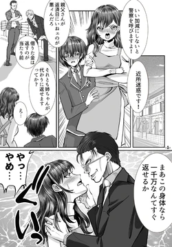 [Marialite] You are in debt and you are in debt, brother and sister 1 作品封面