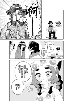 可爱的安馨儿 (持续更新中) [Ootsuki Jun] | (Pokémon LEGENDS Z-A) [Chinese] [梦之茗汉化组]