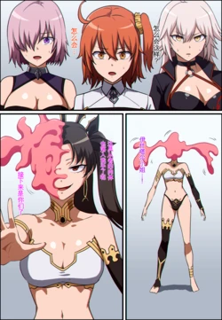 [Hyoui Lover (Khear)] FGO Head Absorb Body Jack | FGO 伊什塔尔 ＆ 黑贞 ＆ 玛修 ＆ 咕哒子 大脑融合憑依 [Chinese]