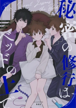 (Hoshi ni Negai o 2026) [syaka-syaka-sya (syaka-syaka-riki)] Himitsu no Shugyou wa Bed no Ue de (Katekyo Hitman REBORN!)