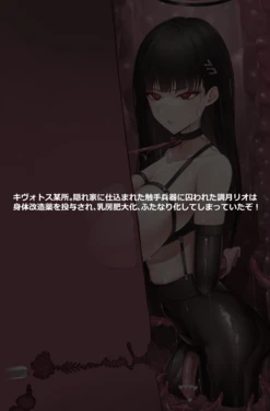 [桃乃きのこ] 調月リオ - 窒息回避ふたなりオ〇ニー (ブルーアーカイブ) 作品封面