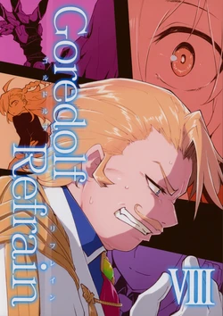 (C108) [Asamade Goya (Queue)] Goredolf Refrain 8 (Fate/Grand Order)