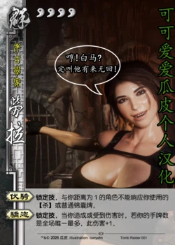 [Currysfm] Lara the Goddess-[可可爱爱瓜皮个人翻译]