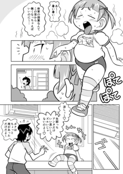 [Waga na wa Masamichi] Waga na wa Shougakusei (Mitsudomoe) 作品封面