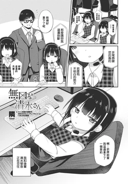[Tonari] Mukuchi na Shimizu-san (COMIC Penguin Club 2024-01) [Chinese] [Digital] 作品封面