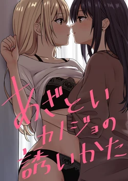 [kuri] Azatoi Kanojo no sasoi kata [Chinese] [今泉紅太狼]
