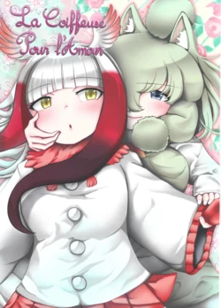 [Maiden Tribology] La Coiffeuse Pour l’Amour (Alpaca-fé Adoration Recipe Book)(Kemono Friends) 作品封面