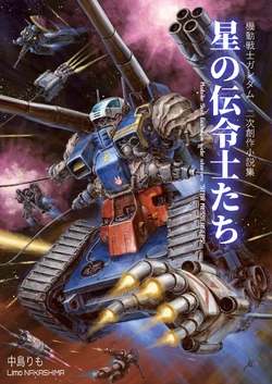 Mobile Suit Gundam Fan Fiction Collection: Star Messengers