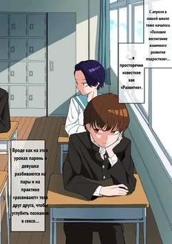 カイハツ式性教育 射精管理編 [Russian]