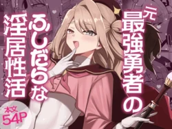 [Nanami no Tabi (Oniru)] Moto Saikyou Yuusha no Fushidara na Inkyo Seikatsu (Spanish) (MTL) 作品封面
