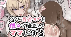 [Jewel] kuso na yuri kapu o saio de kyōsei shite mao ni suru 作品封面