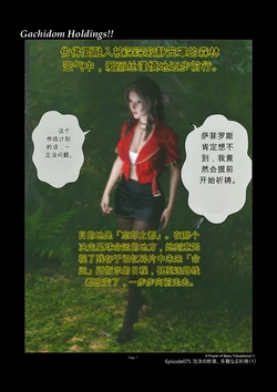 [Gachidom] Gachidom Holdings 75 [无名群友机翻]