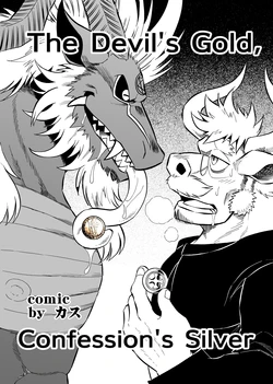 [Saimin Koubou (Kas)] The Devil's Gold, Confession's Silver [English] [Ongoing] 作品封面