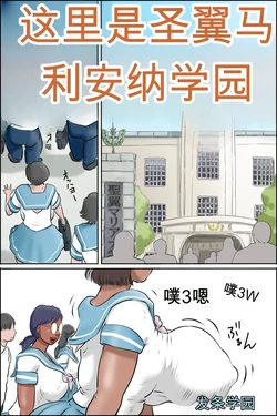 [Zenmai Kourogi] 圣翼学院小故事  CH9578个人=渣译 作品封面