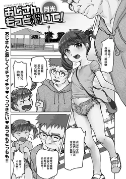 [月光] おじさんもっと破いて!