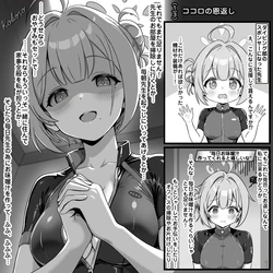 [トキビト] ココロの恩返し (ブルーアーカイブ)
