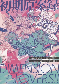 [CRYSTALiA] Dimension Totsu Lovers!! APPEND WORKS - Sketches & Scraps 作品封面