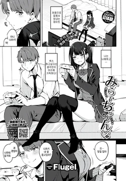 [Flugel] Mirror tune (COMIC BAVEL 2026-10) [Korean]