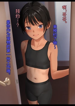 [PieManCoop] Imouto Tsukatte Pet Rental (Kari) | 妹妹宠物租赁（暂定） [Chinese] [Bismuth个人汉化]