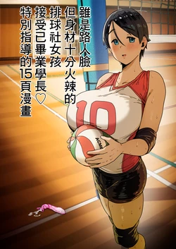 R_man_Mob_Gao_Dakedo_Karada_no_Shuchou_ga_Hageshii_Volley_bu_chan