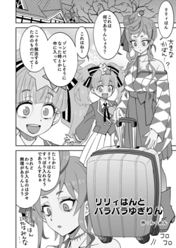 [らーめん] ケースに収まるゆうぎりとムラムラリリィ (ゾンビランドサガ)