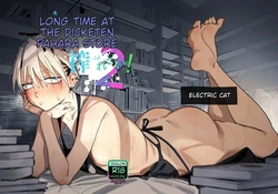 I want to be exploited by the big-butt, power-abusing store manager! 2 作品封面