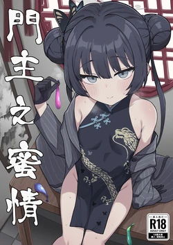 [Rokisonin Koubou (Rokita)] Monshu no Mitsu Jou (Blue Archive) [Digital] [Colorized]
