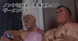 [Hiroki] Masturbation Cum Kissing with Straight Childhood Friend - Nonke Osananajimi no Hatsujouzure Onazāmenkisu