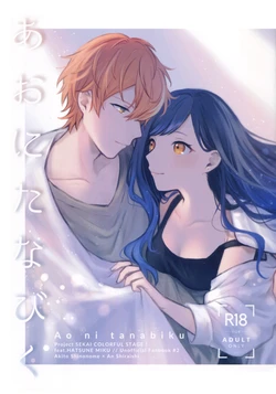 (GOOD COMIC CITY 27) [M.A.Katze (Tidu)] Ao ni Tanabiku (Project Sekai) + Poipiku bonus 作品封面