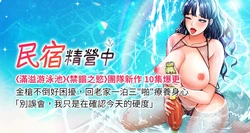 [SUN & 林巨星] 民宿精营中 | 民宿精營中 1-69 [Chinese] [Ongoing]