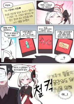 [끼굴] 말랑한 무츠키 만화 [원본] (Blue Archive)  [Korean, Japanese] 作品封面